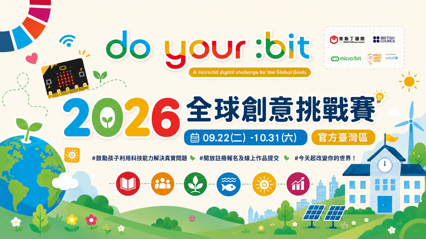 2026 do your:bit 全球創意挑戰賽主視覺
